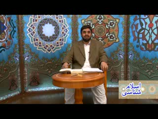 اسلام شناسی (2)